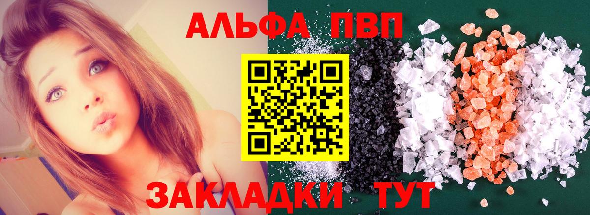 Alpha-PVP Соль  Альфа ПВП Crystall  А ПВП кристаллы  Клин  наркота  Вход с VPN 