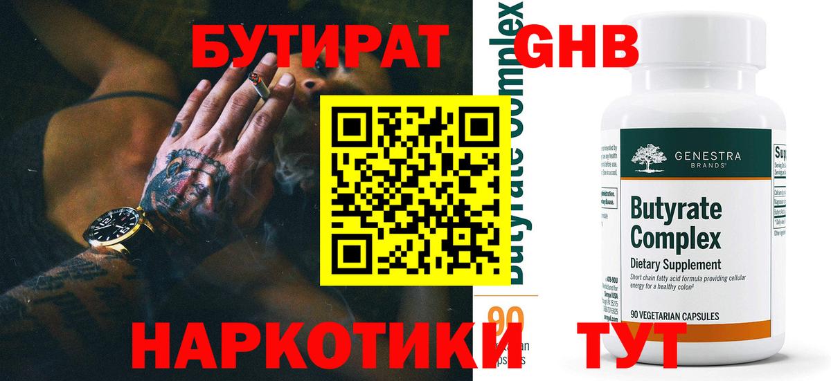 БУТИРАТ Butirat Клин