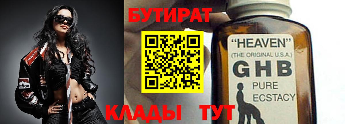 БУТИРАТ бутик  Вход с VPN  БУТИРАТ  Клин 