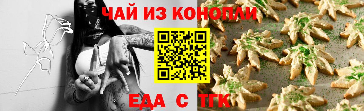 Еда ТГК марихуана Клин
