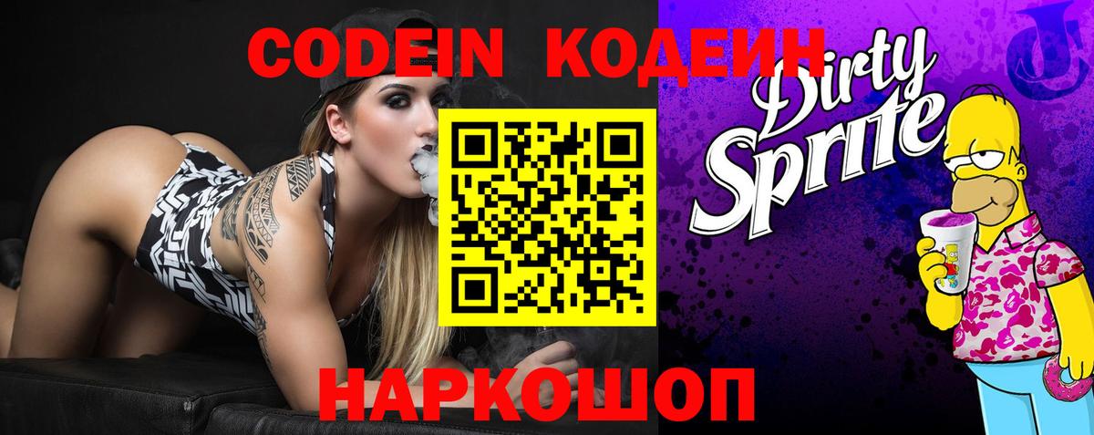 Кодеин напиток Lean (лин)  Кодеиновый сироп Lean напиток Lean (лин)  Вход с VPN  Клин 