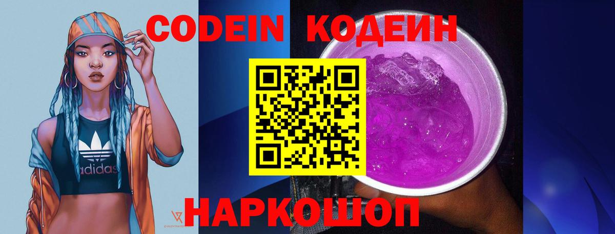 Кодеин напиток Lean (лин) Клин