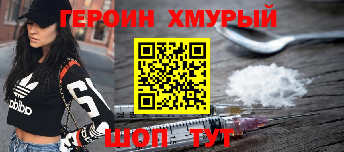Героин  Вход с VPN  Клин  Героин белый 